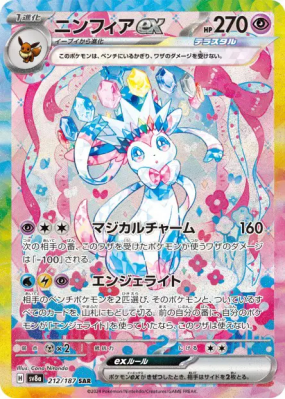 Nymphali ex 212/187 — Terastal Fest ex — Carte Pokémon Japonaise