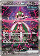 Garde-de-Fer ex 213/187 — Terastal Fest ex — Carte Pokémon Japonaise