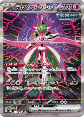 Garde-de-Fer ex 213/187 — Terastal Fest ex — Carte Pokémon Japonaise