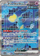 Chef-de-Fer ex 214/187 — Terastal Fest ex — Carte Pokémon Japonaise