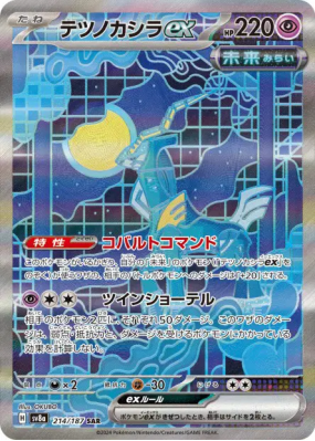 Chef-de-Fer ex 214/187 — Terastal Fest ex — Carte Pokémon Japonaise