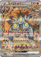 Pelage-Sablé ex 215/187 — Terastal Fest ex — Carte Pokémon Japonaise