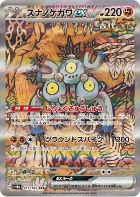 Pelage-Sablé ex 215/187 — Terastal Fest ex — Carte Pokémon Japonaise