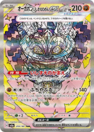 Ogerpon Masque de la Pierre ex 216/187 — Terastal Fest ex — Carte Poké