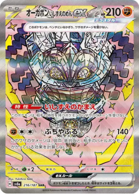 Ogerpon Masque de la Pierre ex 216/187 — Terastal Fest ex — Carte Poké