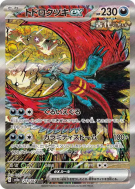 Rugit-Lune ex 218/187 — Terastal Fest ex — Carte Pokémon Japonaise