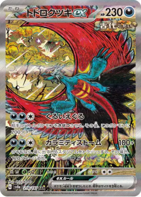 Rugit-Lune ex 218/187 — Terastal Fest ex — Carte Pokémon Japonaise