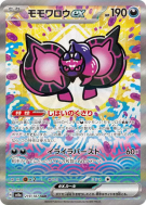 Pêchaminus ex 219/187 — Terastal Fest ex — Carte Pokémon Japonaise