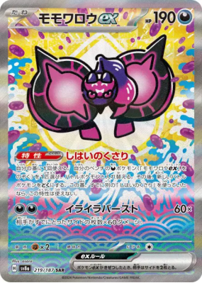 Pêchaminus ex 219/187 — Terastal Fest ex — Carte Pokémon Japonaise