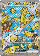 Gromago ex 220/187 — Terastal Fest ex — Carte Pokémon Japonaise
