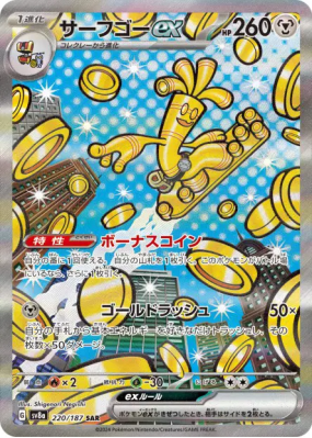 Gromago ex 220/187 — Terastal Fest ex — Carte Pokémon Japonaise