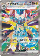 Lanssorien ex 221/187 — Terastal Fest ex — Carte Pokémon Japonaise