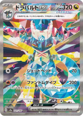 Lanssorien ex 221/187 — Terastal Fest ex — Carte Pokémon Japonaise