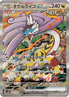 Ire-Foudre ex 222/187 — Terastal Fest ex — Carte Pokémon Japonaise