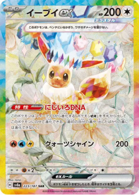 Évoli ex 223/187 — Terastal Fest ex — Carte Pokémon Japonaise
