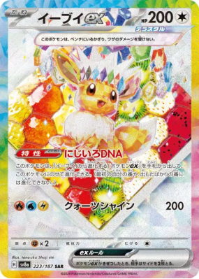 Évoli ex 224/187 — Terastal Fest ex — Carte Pokémon Japonaise