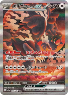 Ursaking Lune Vermeille ex 225/187 — Terastal Fest ex — Carte Pokémon 