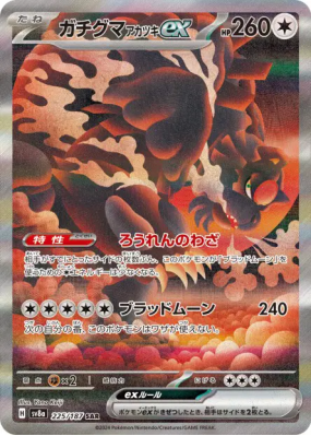 Ursaking Lune Vermeille ex 225/187 — Terastal Fest ex — Carte Pokémon 