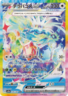 Terapagos ex 226/187 — Terastal Fest ex — Carte Pokémon Japonaise