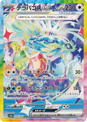Terapagos ex 226/187 — Terastal Fest ex — Carte Pokémon Japonaise