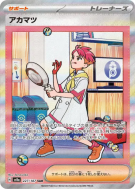 Rubépin 227/187 — Terastal Fest ex — Carte Pokémon Japonaise