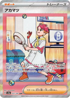 Rubépin 227/187 — Terastal Fest ex — Carte Pokémon Japonaise
