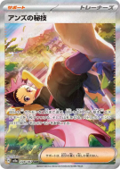 Art Secret de Jeannine 228/187 — Terastal Fest ex — Carte Pokémon Japo