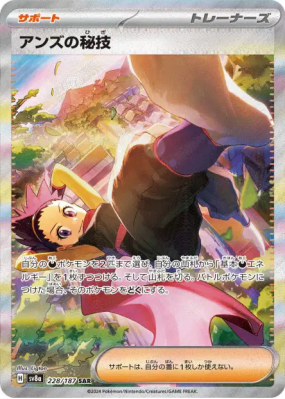Art Secret de Jeannine 228/187 — Terastal Fest ex — Carte Pokémon Japo
