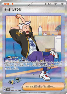 Irido 229/187 — Terastal Fest ex — Carte Pokémon Japonaise