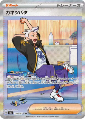 Irido 229/187 — Terastal Fest ex — Carte Pokémon Japonaise