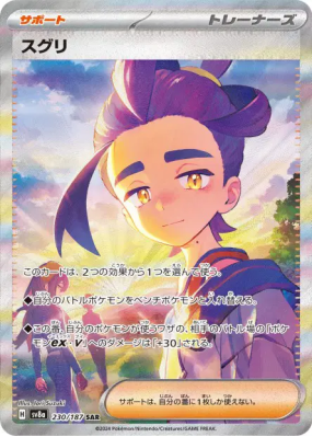 Kassis 230/187 — Terastal Fest ex — Carte Pokémon Japonaise