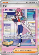 Taro 231/187 — Terastal Fest ex — Carte Pokémon Japonaise