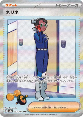 Nérine 232/187 — Terastal Fest ex — Carte Pokémon Japonaise
