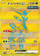 Vert-de-Fer ex 233/187 — Terastal Fest ex — Carte Pokémon Japonaise
