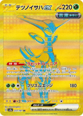 Vert-de-Fer ex 233/187 — Terastal Fest ex — Carte Pokémon Japonaise