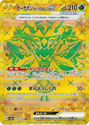 Ogerpon Masque Turquoise ex 234/187 — Terastal Fest ex — Carte Pokémon