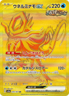 Serpente-Eau ex 235/187 — Terastal Fest ex — Carte Pokémon Japonaise