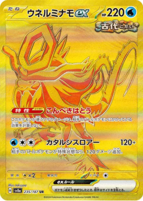Serpente-Eau ex 235/187 — Terastal Fest ex — Carte Pokémon Japonaise