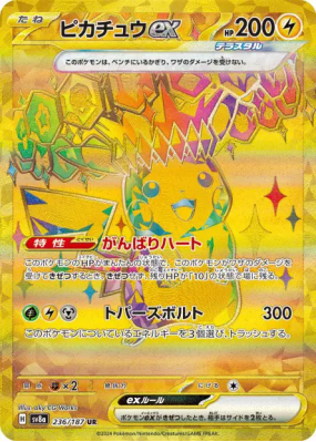 Pikachu ex 236/187 — Terastal Fest ex — Carte Pokémon Japonaise