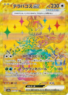 Terapagos ex 237/187 — Terastal Fest ex — Carte Pokémon Japonaise