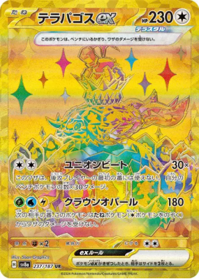 Terapagos ex 237/187 — Terastal Fest ex — Carte Pokémon Japonaise