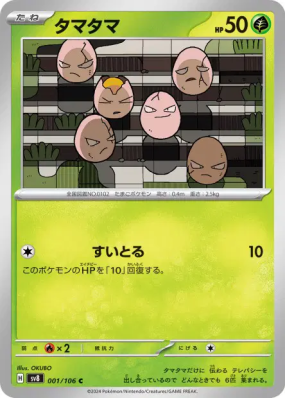Noeunoeuf 001/106 — Super Electric Breaker — Carte Pokémon Japonaise