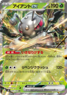 Fermite ex 003/106 — Super Electric Breaker — Carte Pokémon Japonaise