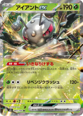 Fermite ex 003/106 — Super Electric Breaker — Carte Pokémon Japonaise