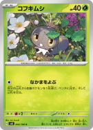 Lépidonille 004/106 — Super Electric Breaker — Carte Pokémon Japonaise
