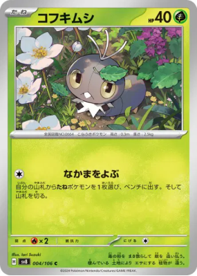 Lépidonille 004/106 — Super Electric Breaker — Carte Pokémon Japonaise