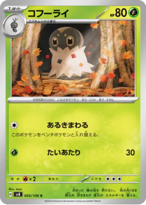 Pérégrain 005/106 — Super Electric Breaker — Carte Pokémon Japonaise