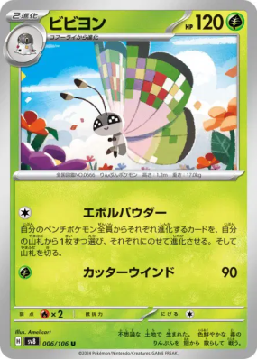 Prismillon 006/106 — Super Electric Breaker — Carte Pokémon Japonaise
