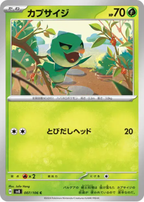 Pimito 007/106 — Super Electric Breaker — Carte Pokémon Japonaise
