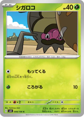 Léboulérou 008/106 — Super Electric Breaker — Carte Pokémon Japonaise